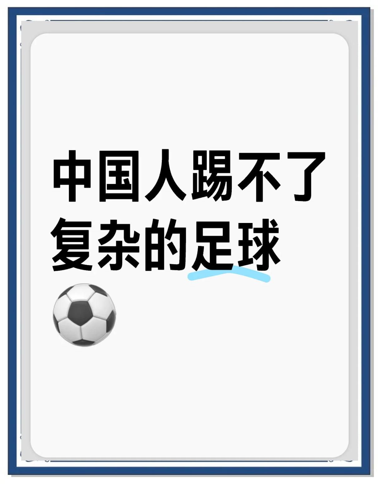 开云体育网站入口-中国足球经典口号盘点：“留给中国队的时间不多了”的简单介绍