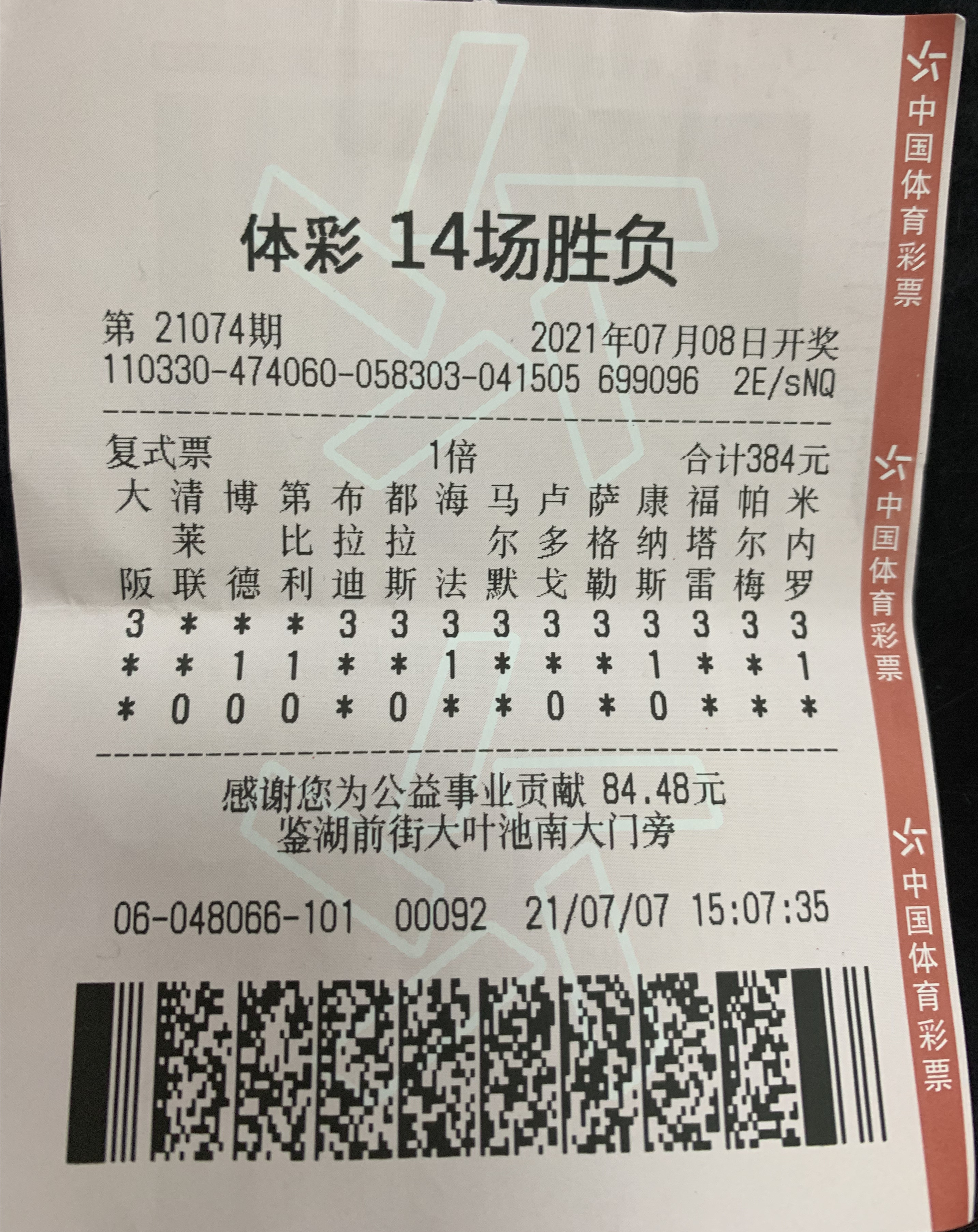 开云体育入口-足球彩票销量创新高，但假球传闻不断 