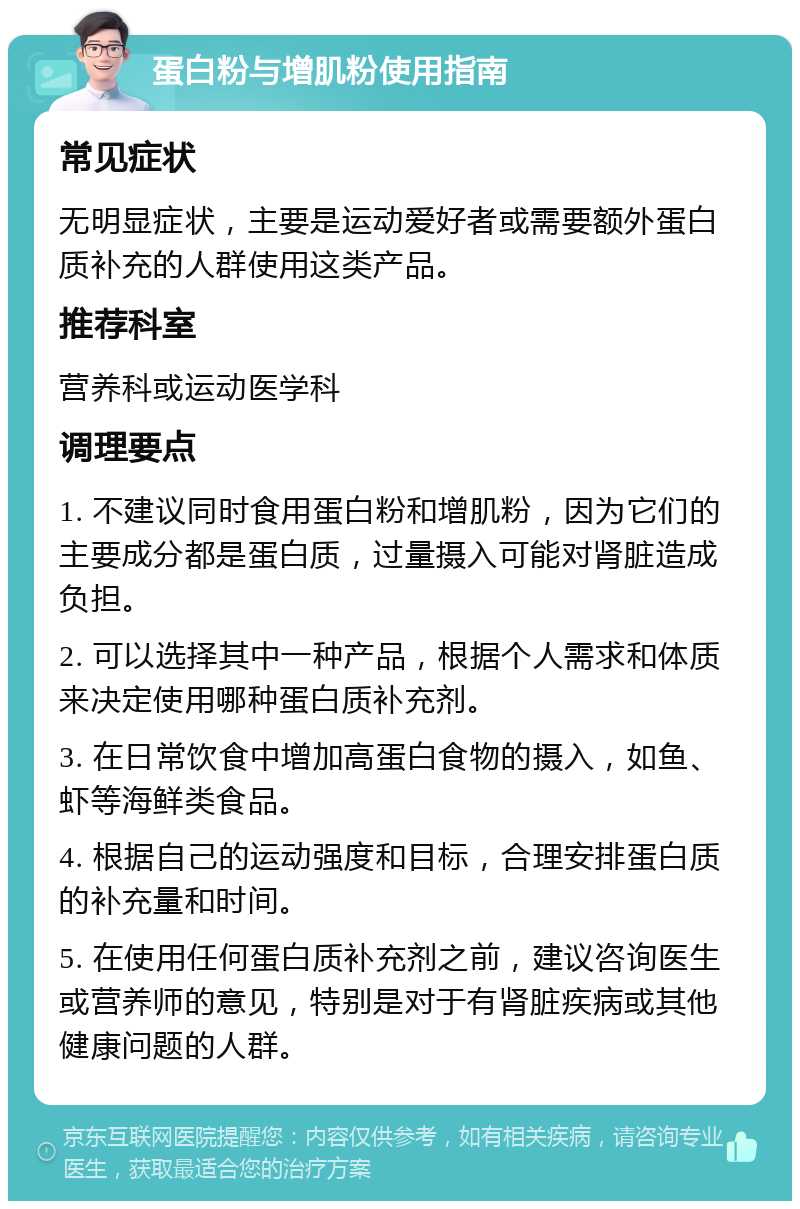 开云体育官网入口-包含运动营养误区：蛋白粉不是人人需要的词条
