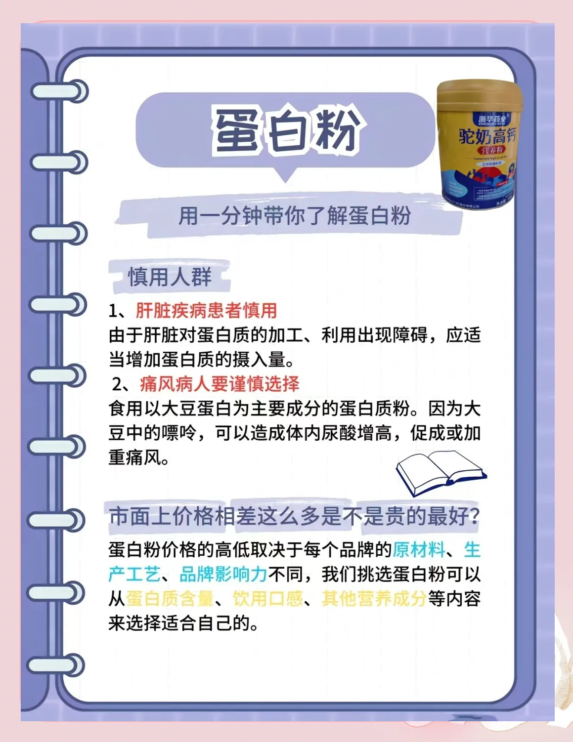 包含运动营养误区：蛋白粉不是人人需要的词条