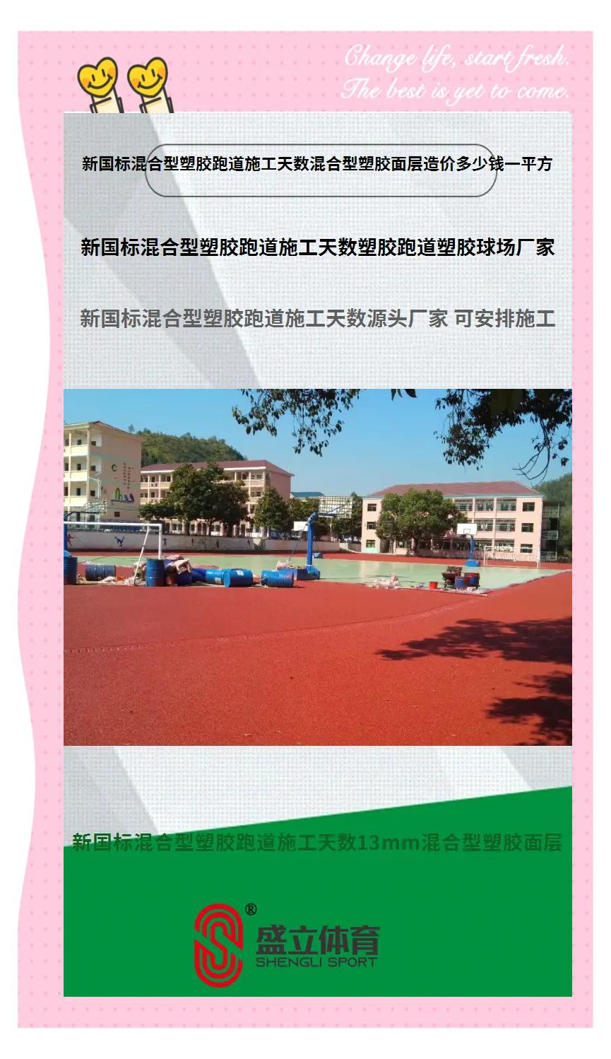 包含体育场馆新型材料：自修复跑道研发成功的词条