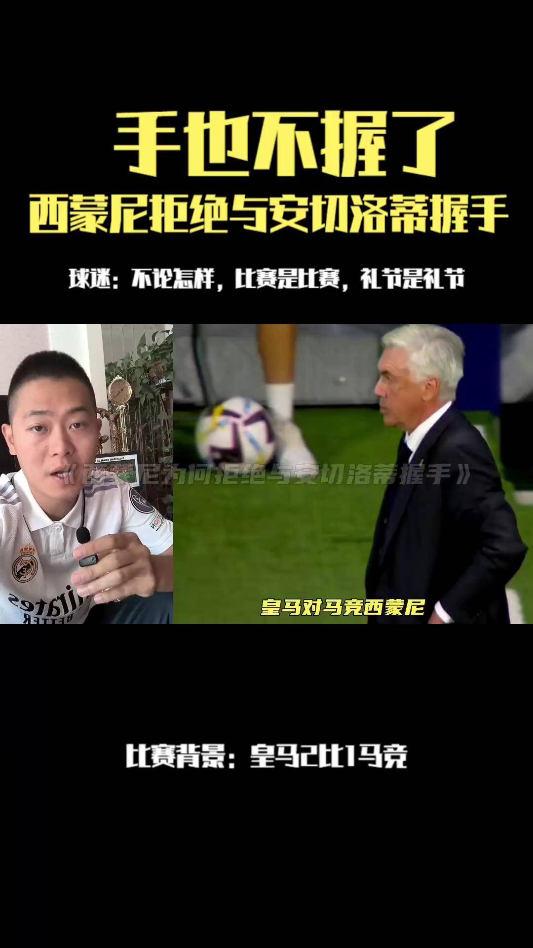 马竞铁血防线回归，西蒙尼继续硬刚 