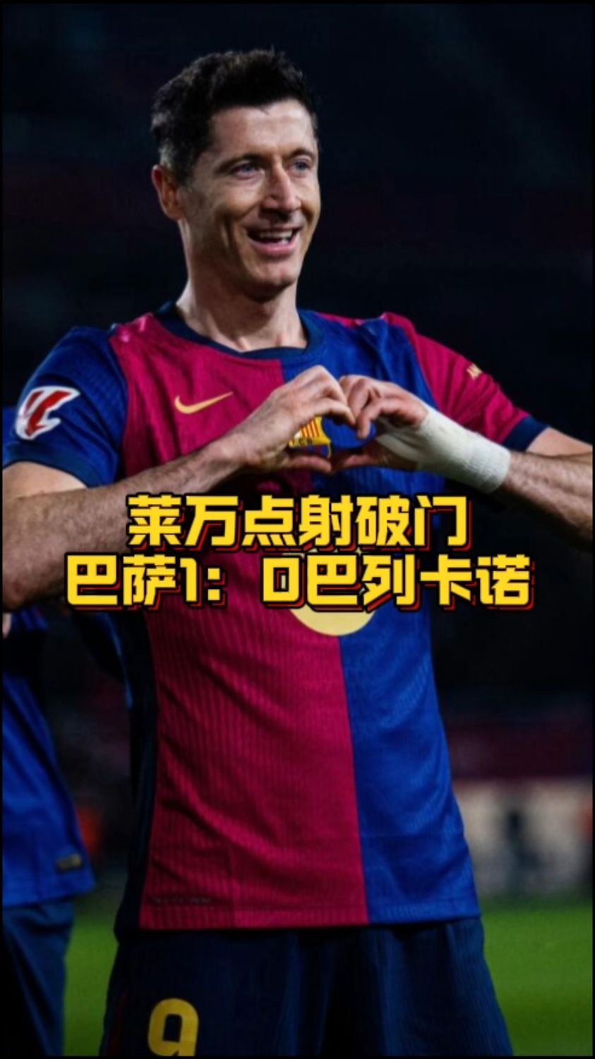 包含莱万状态下滑：巴萨是否买错了人？的词条