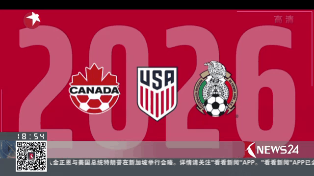 开云体育官网入口-世界杯申办大战升级，2034花落谁家？的简单介绍