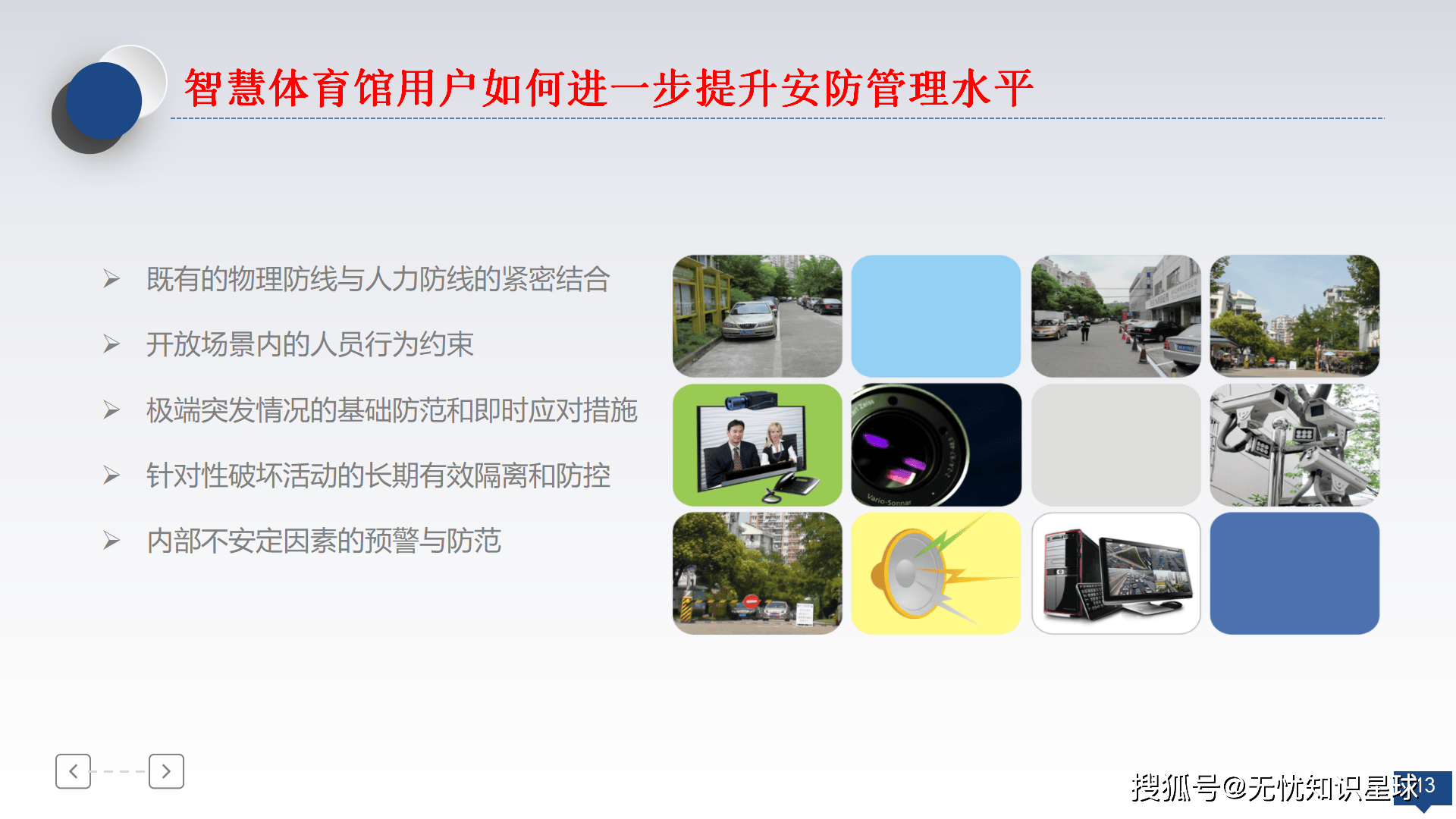 场馆设计师访谈：如何打造智慧体育场 