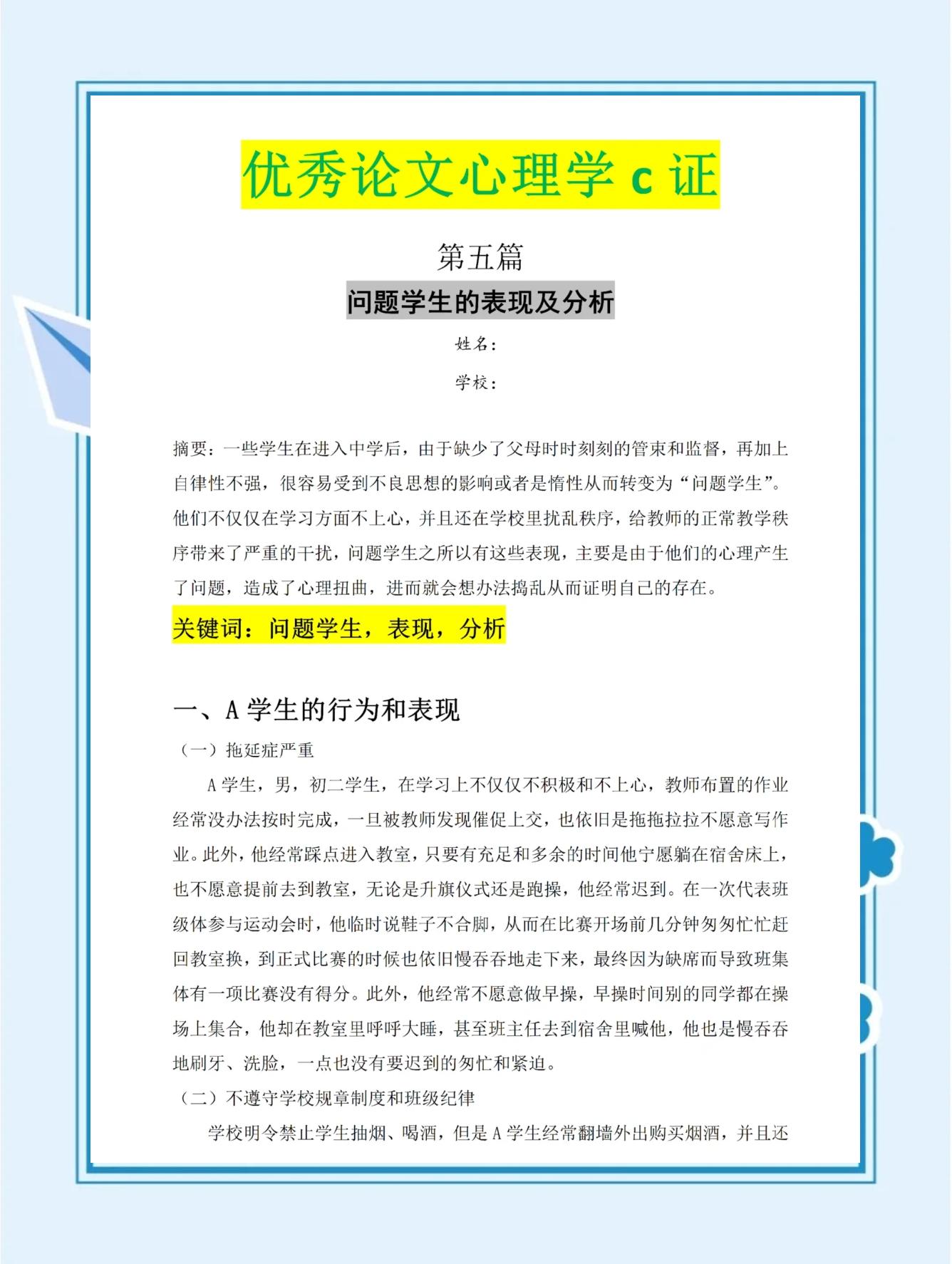 青少年比赛常见心理问题解析 