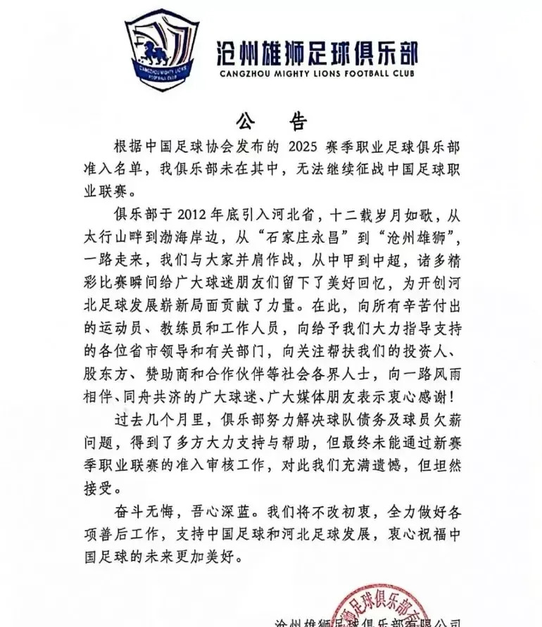 包含中性名政策再调整？球迷呼吁恢复企业冠名的词条