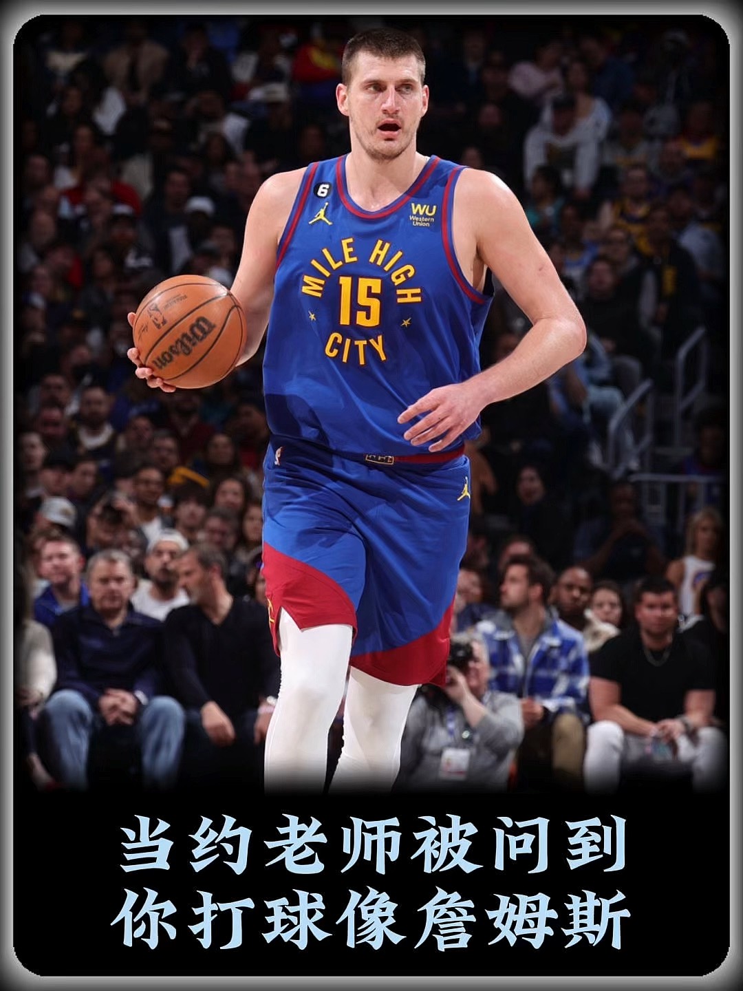 约基奇日常生活大揭秘：养马比打球还香？的简单介绍