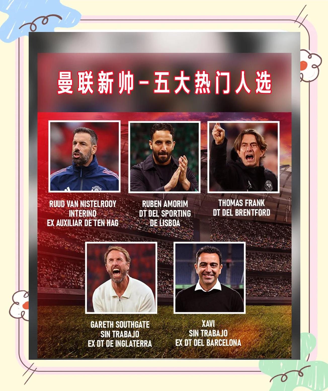 关于曼联的沉浮：滕哈格能否重现弗格森辉煌？的信息