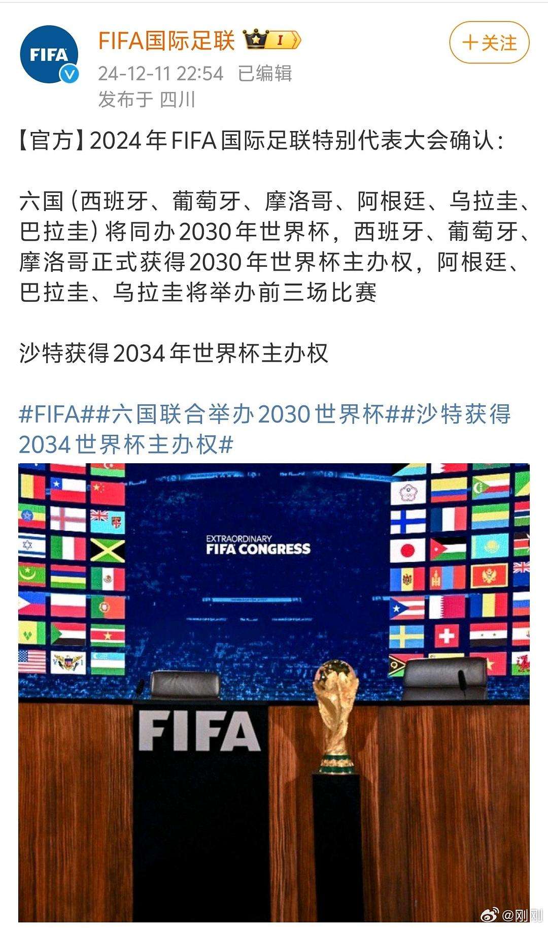开云体育-关于世界杯申办战开打：谁能赢得2034主办权？的信息