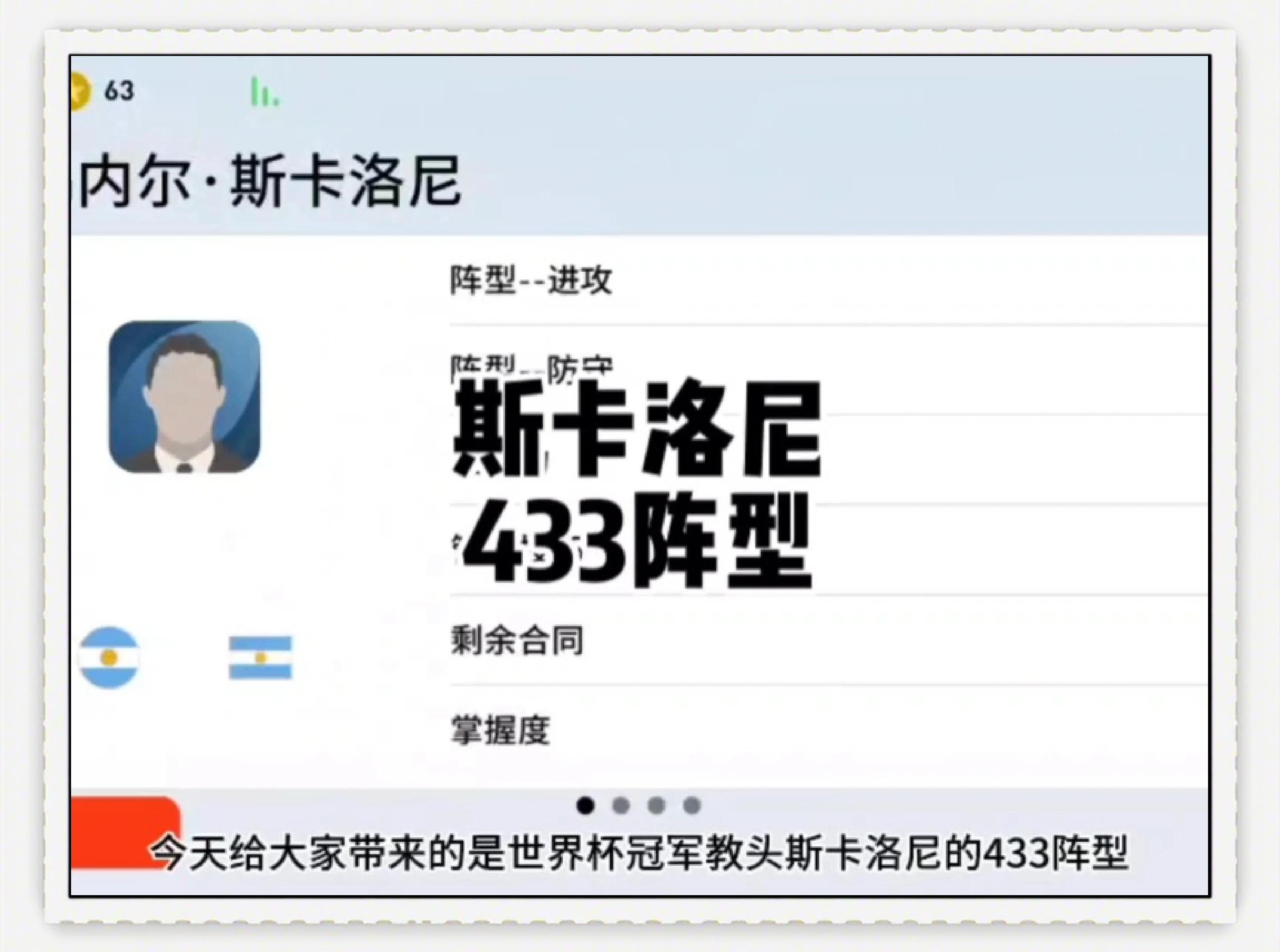 关于阵型变化趋势：433是否最适合中超？的信息