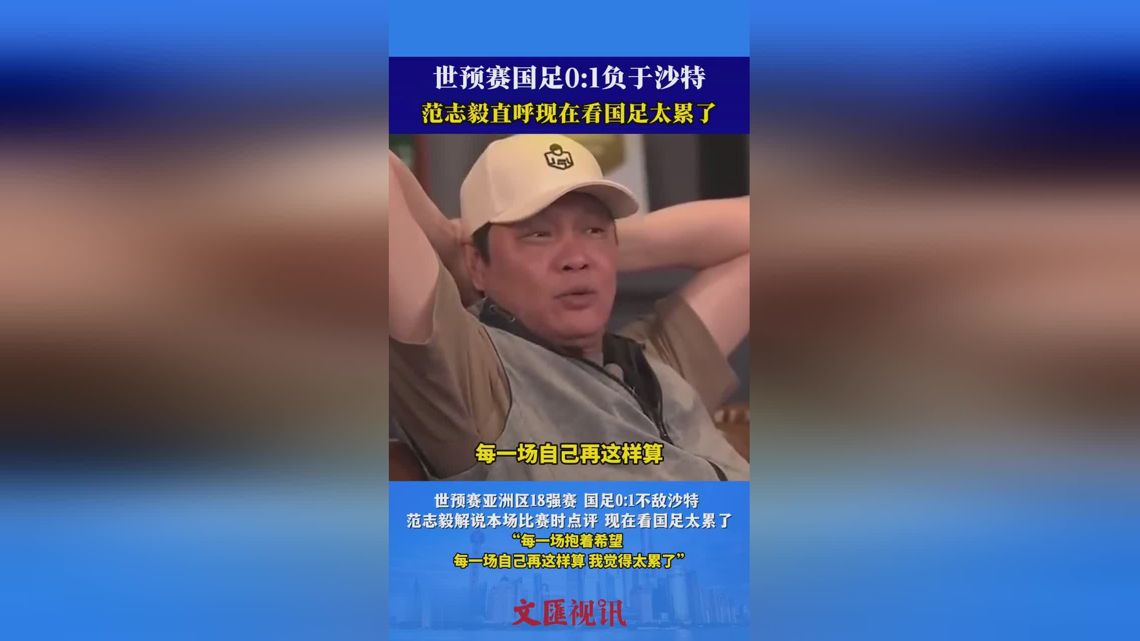 开云体育入口-范志毅谈国足现状：球员水平不如我们当年的简单介绍