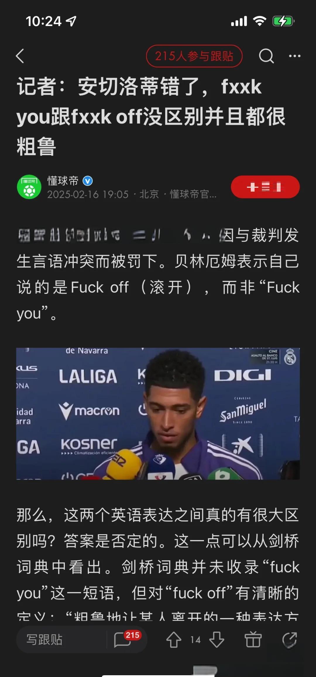 关于贝林厄姆谈为何选择皇马：一切都刚刚好的信息