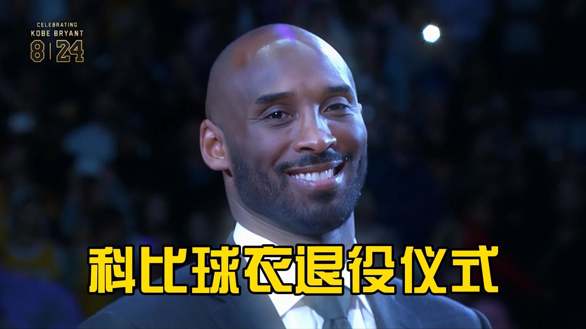开云体育-NBA传奇退役仪式回顾 