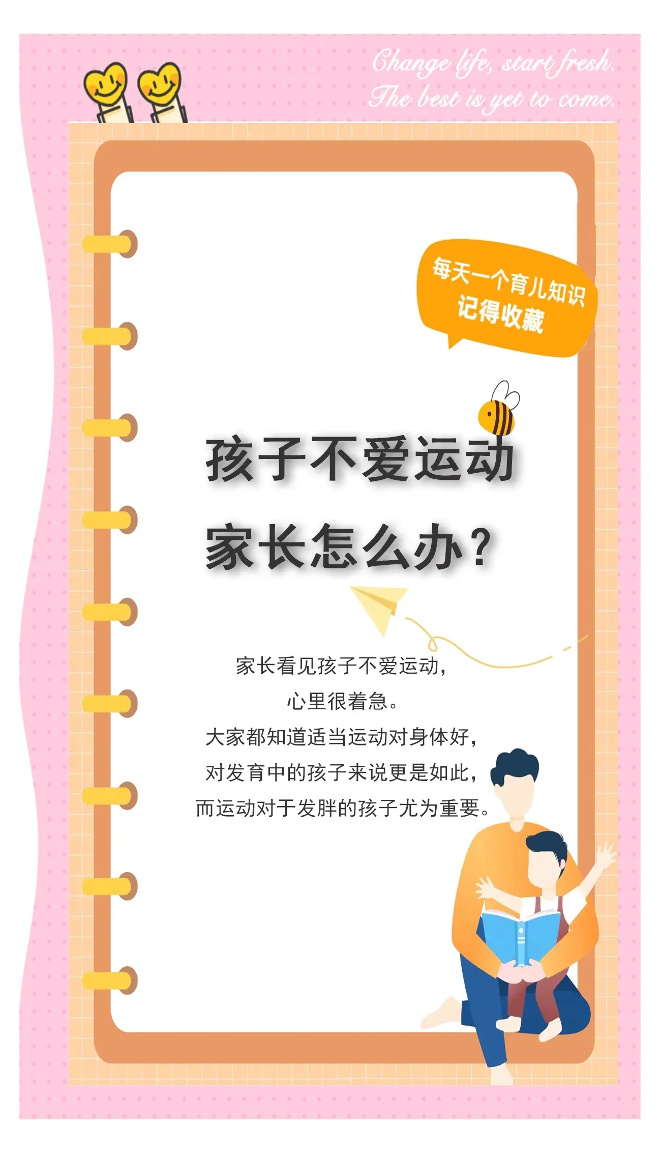 家长如何正确引导孩子运动？ 