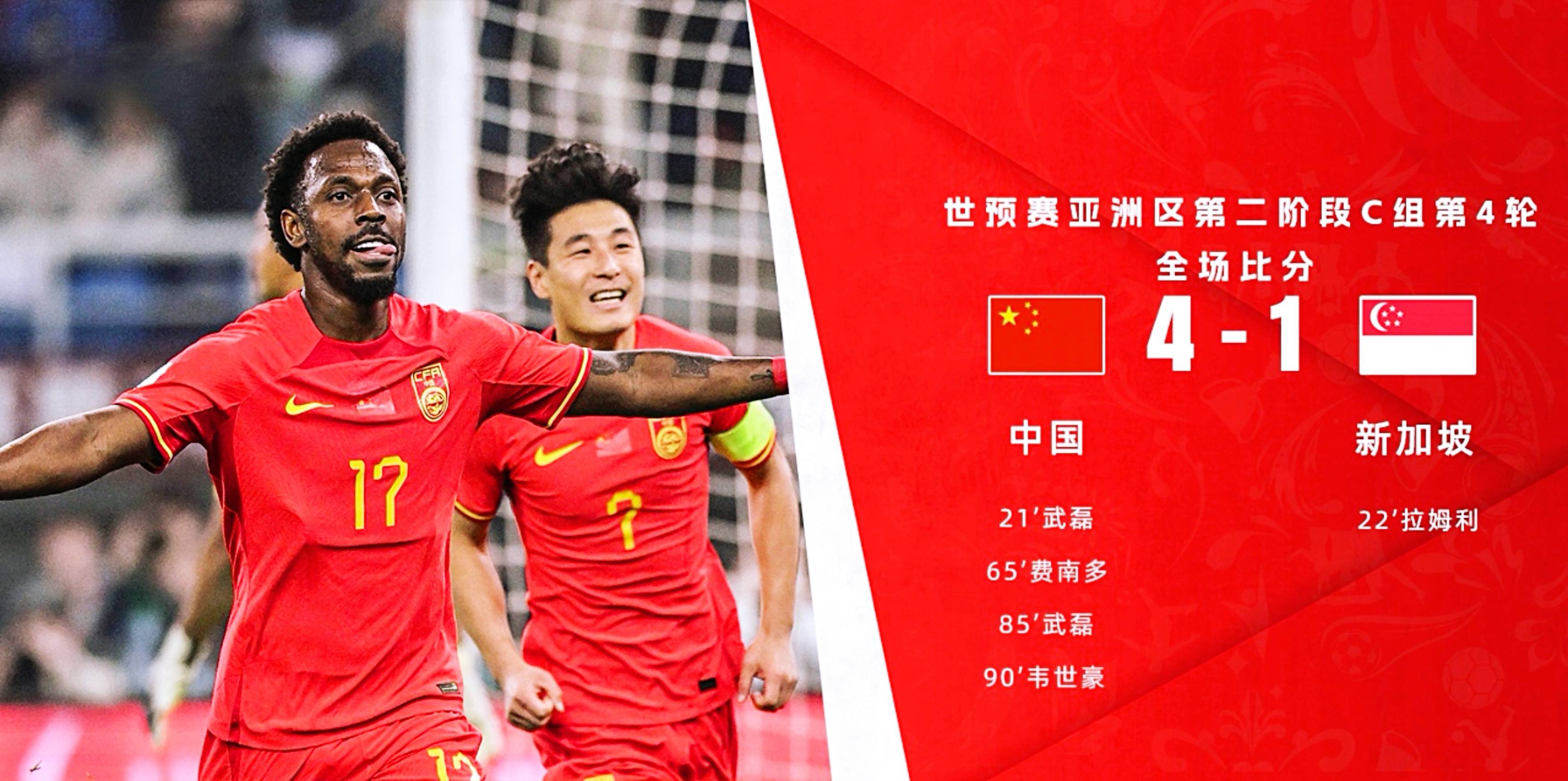 武磊双响+造点！国足3-0大胜新加坡的简单介绍