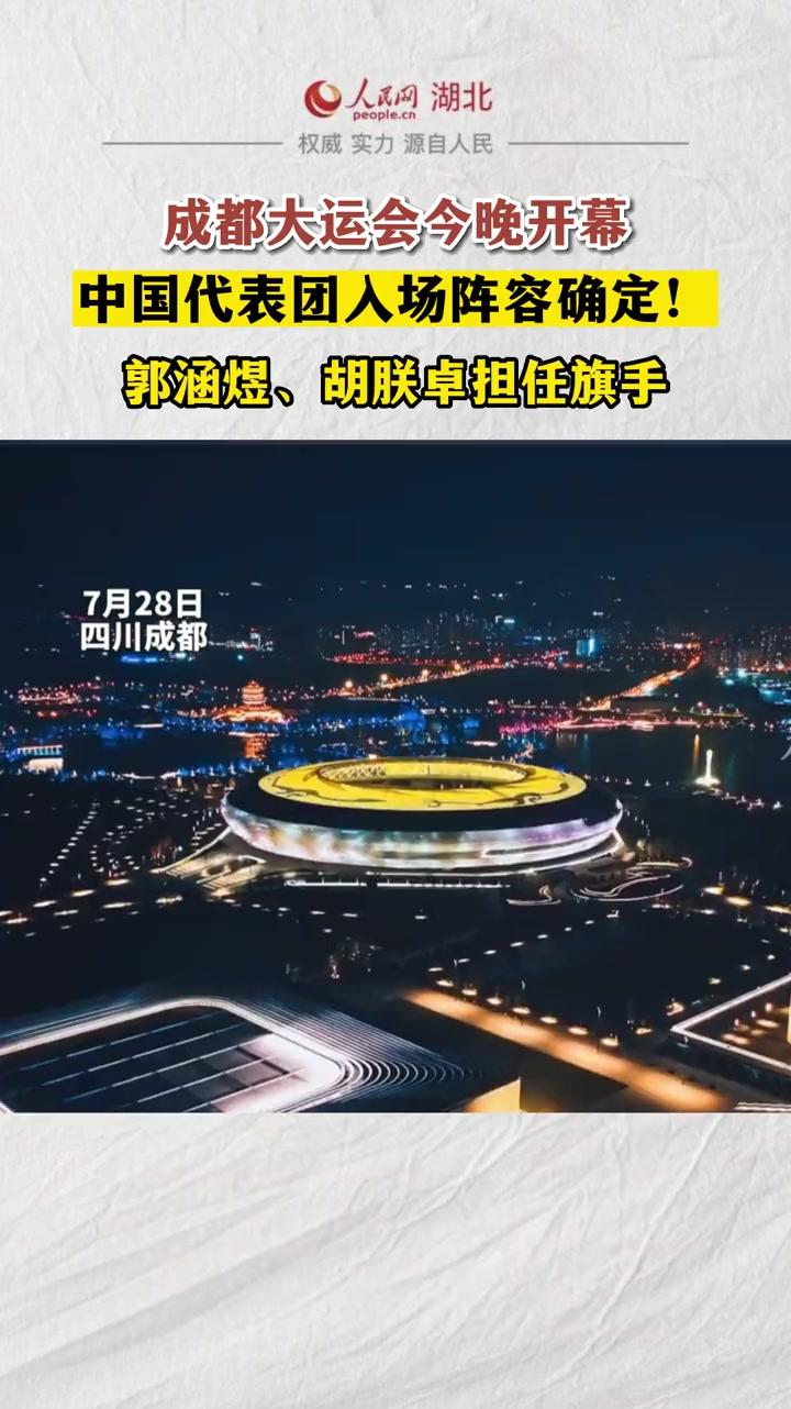 包含成都大运会圆满落幕，中国代表团创佳绩的词条
