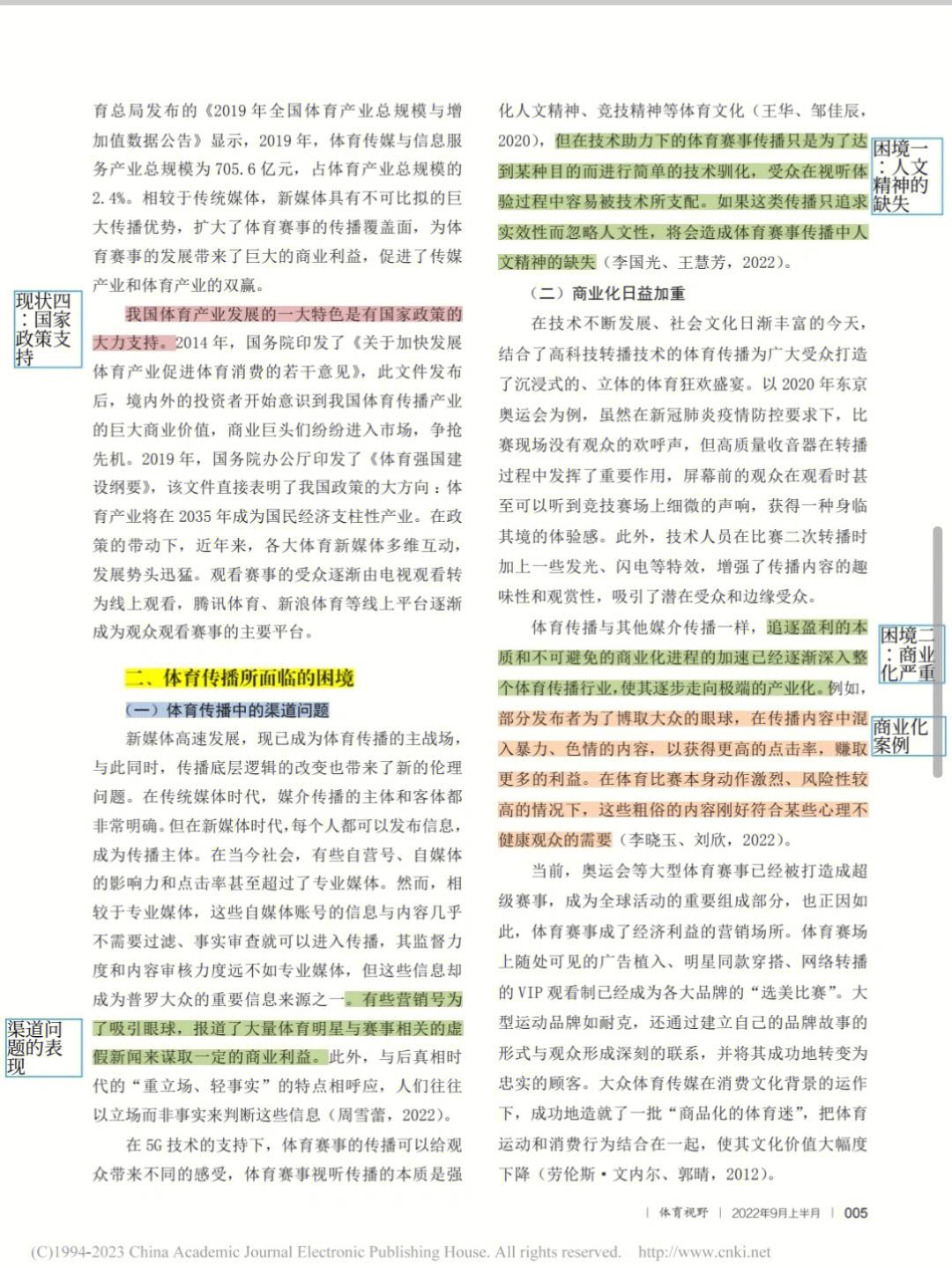 包含青少年体育培训市场调查：乱象与机遇并存的词条