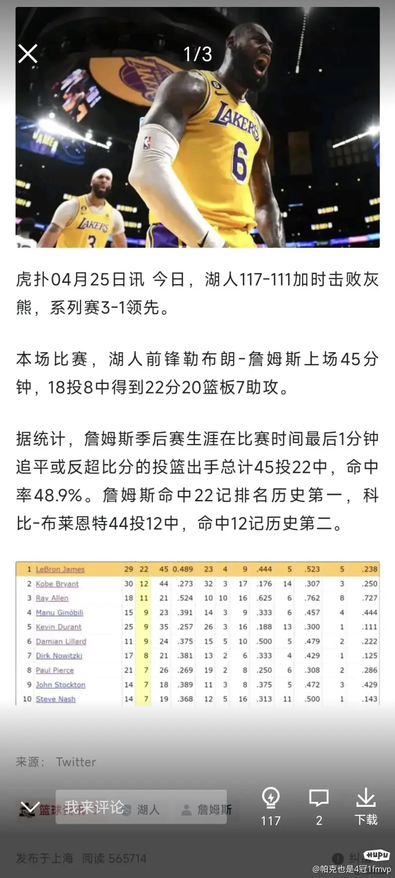 球员真实命中率排行榜 