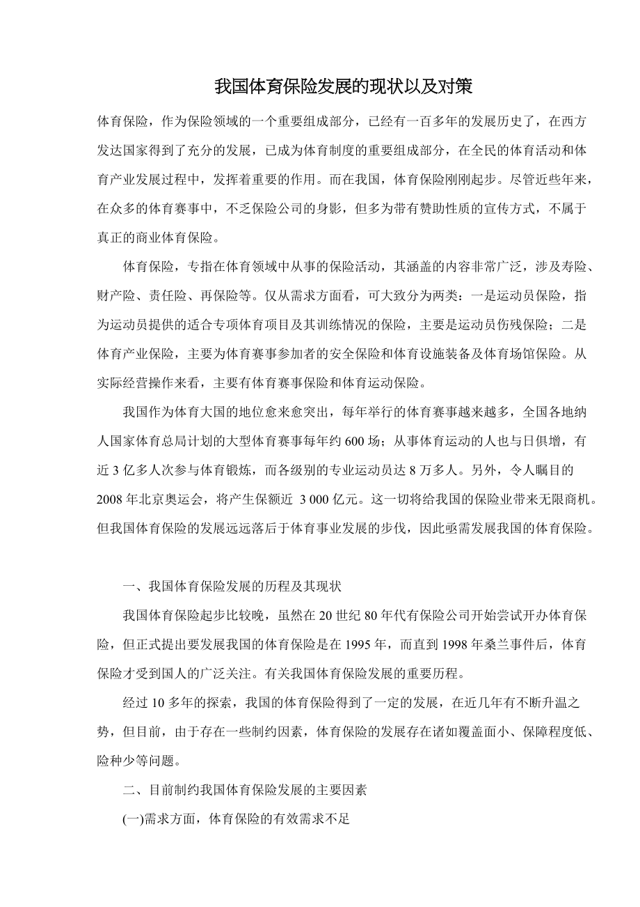 体育保险产品创新：覆盖训练比赛全周期的简单介绍