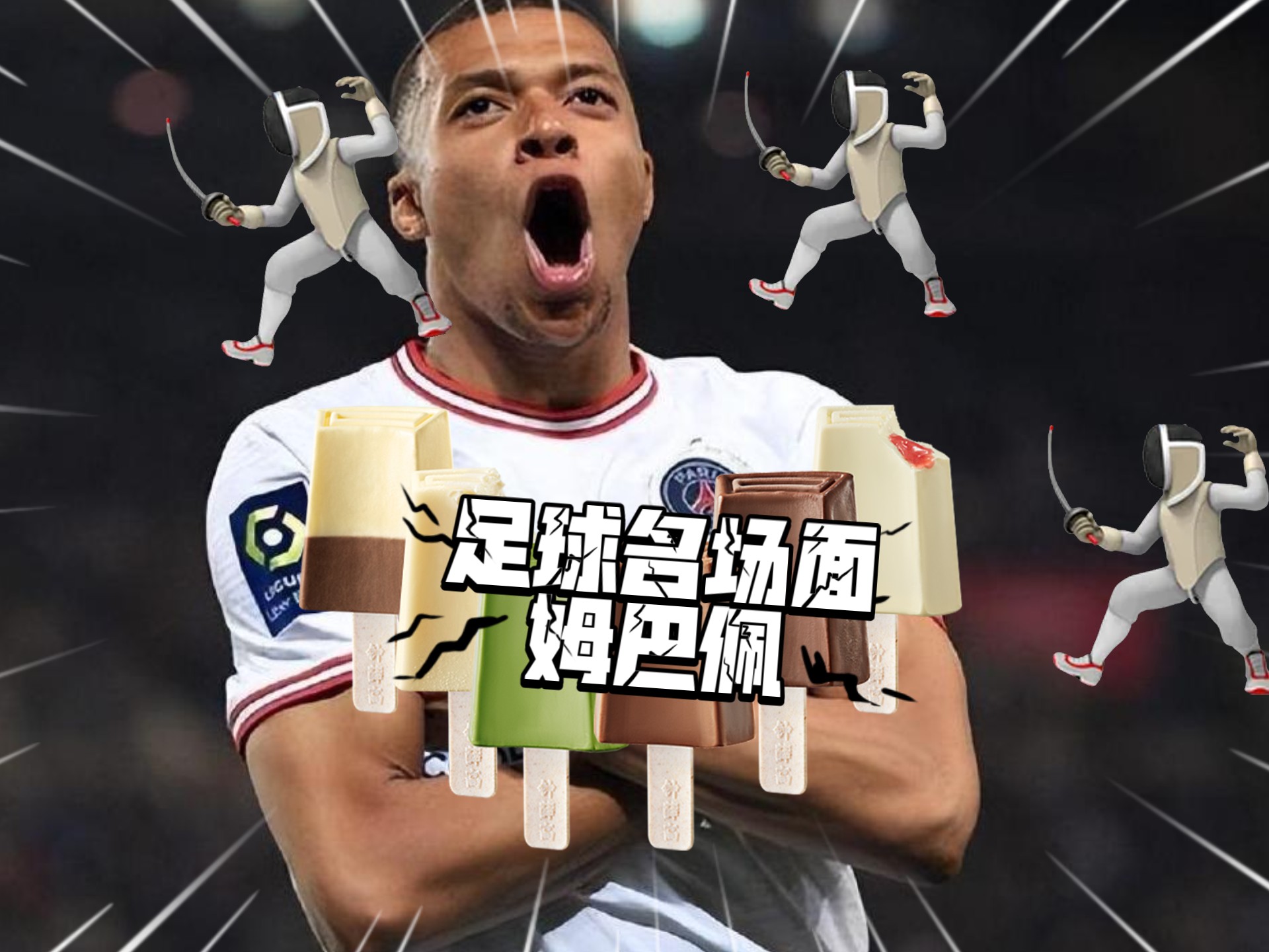关于足球场上的动物入侵名场面的信息