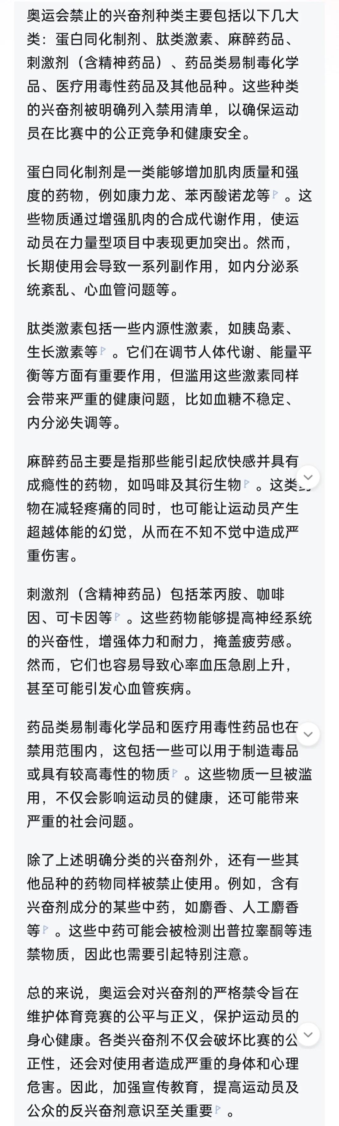 世界反兴奋剂机构更新禁药名单，多位名将受影响 