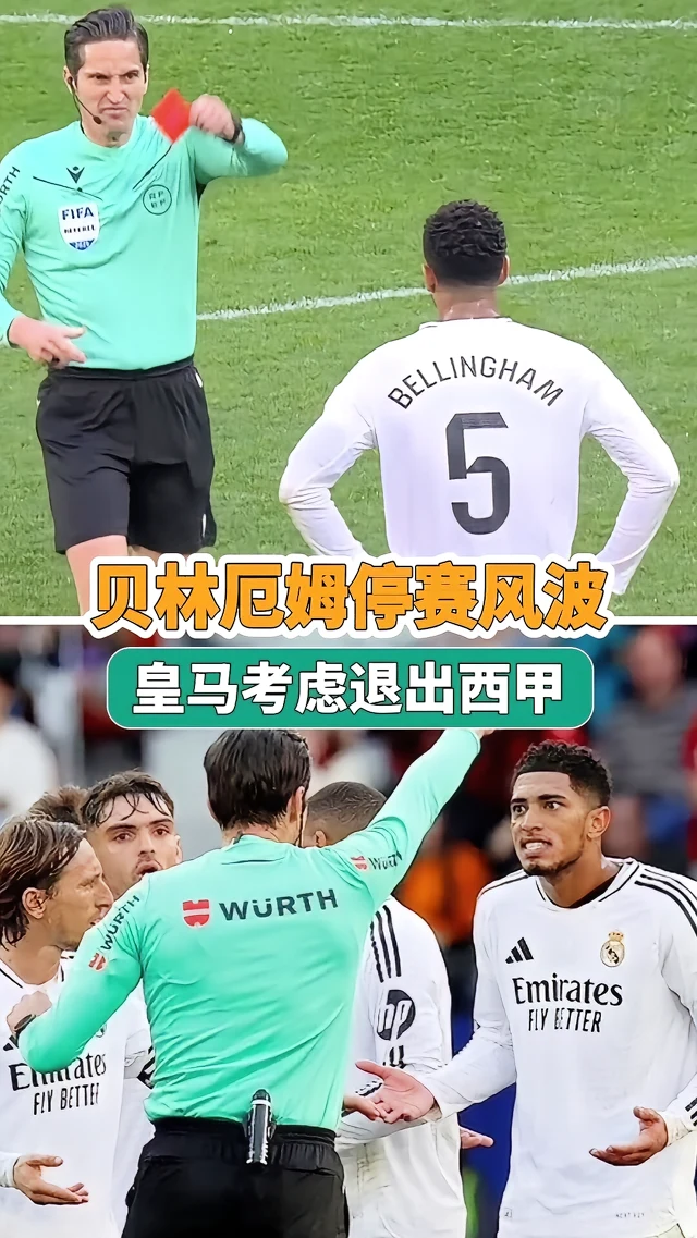 西甲裁判风波：为何争议判罚频发？的简单介绍