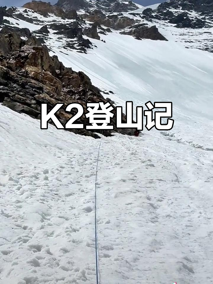 西藏登山队成功登顶K2，创造历史 