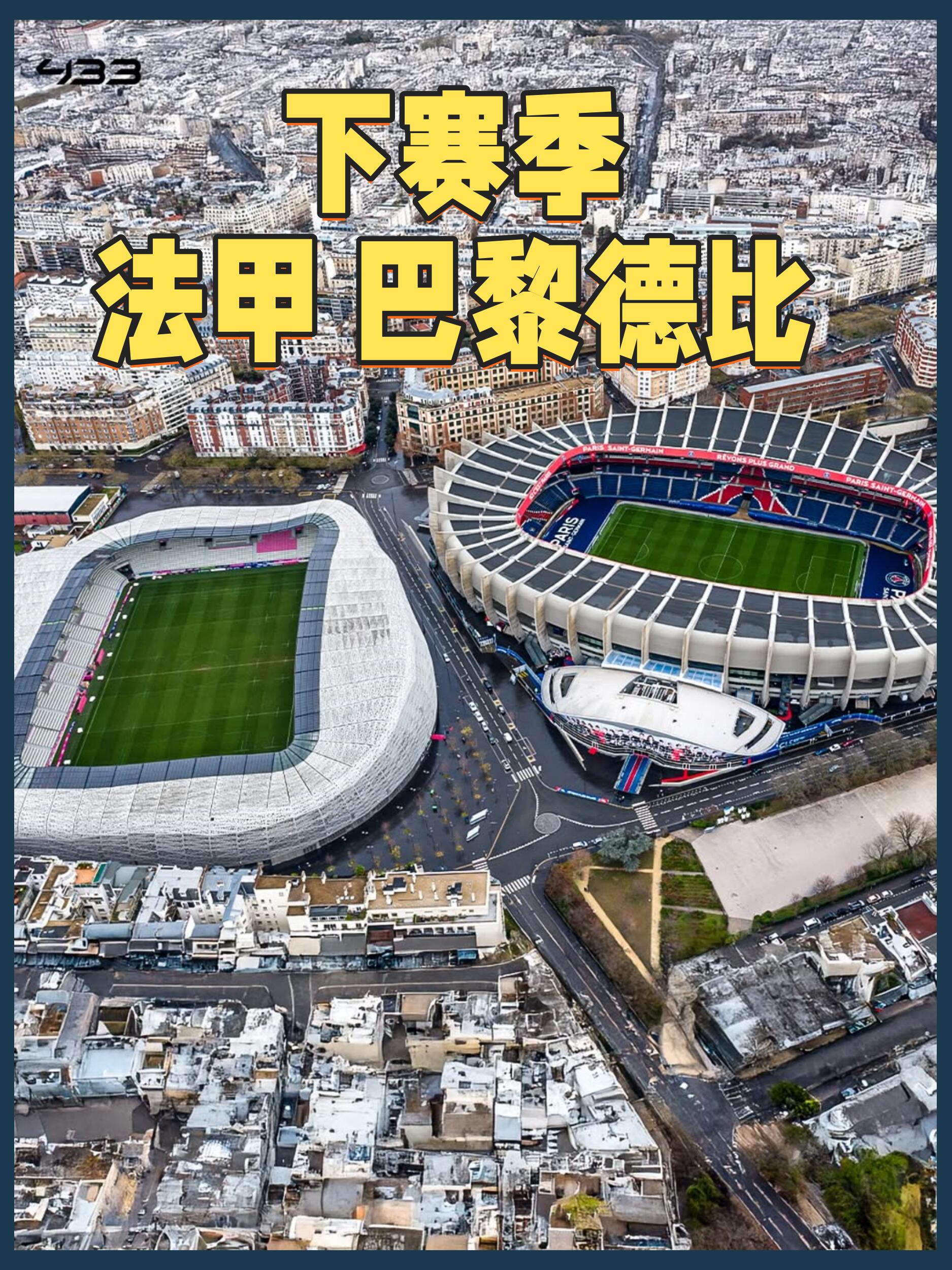 关于法甲最具观赏性球队TOP3的信息
