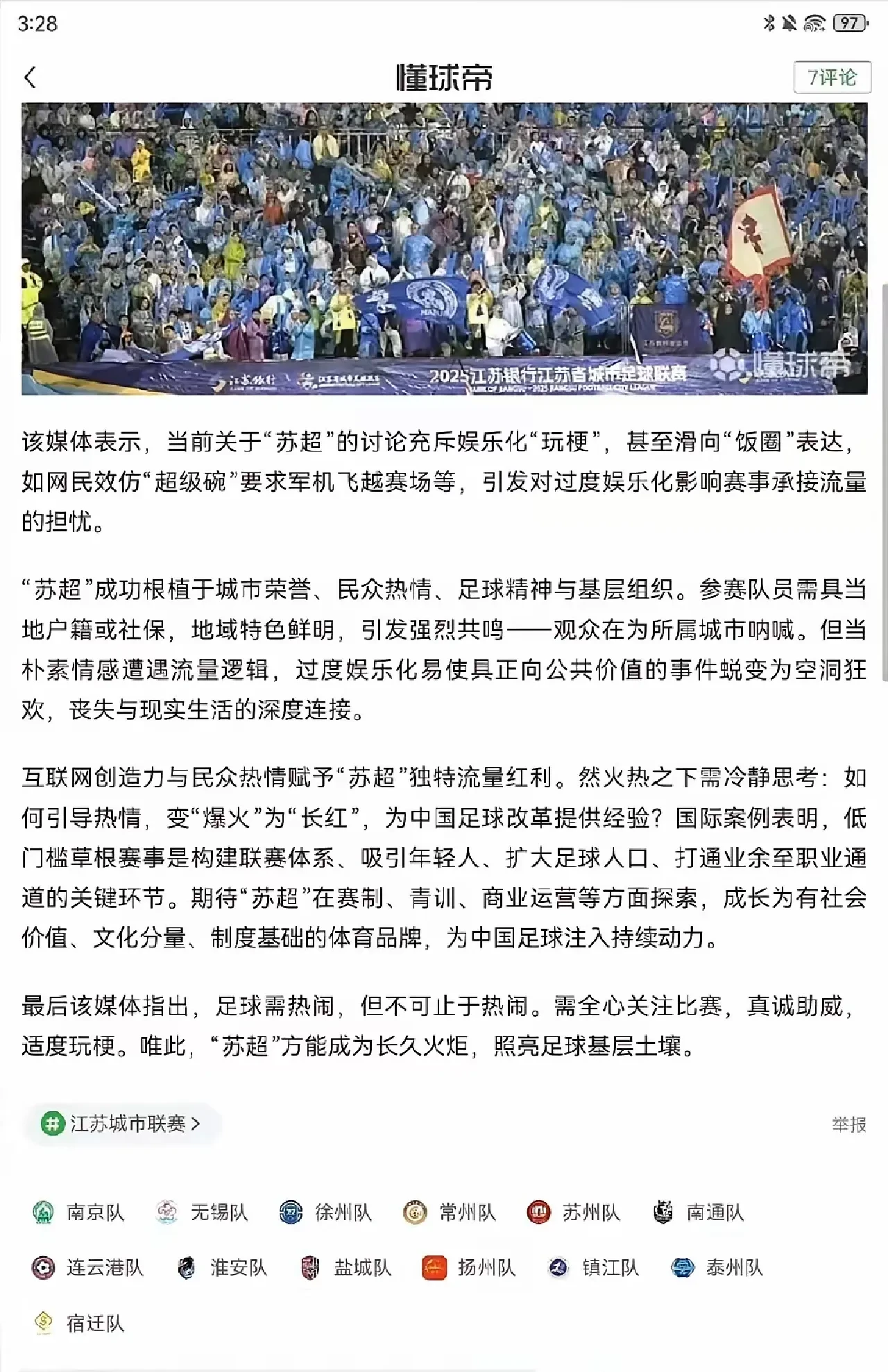 关于足球解说金句合集：谁最会说“骚话”？的信息