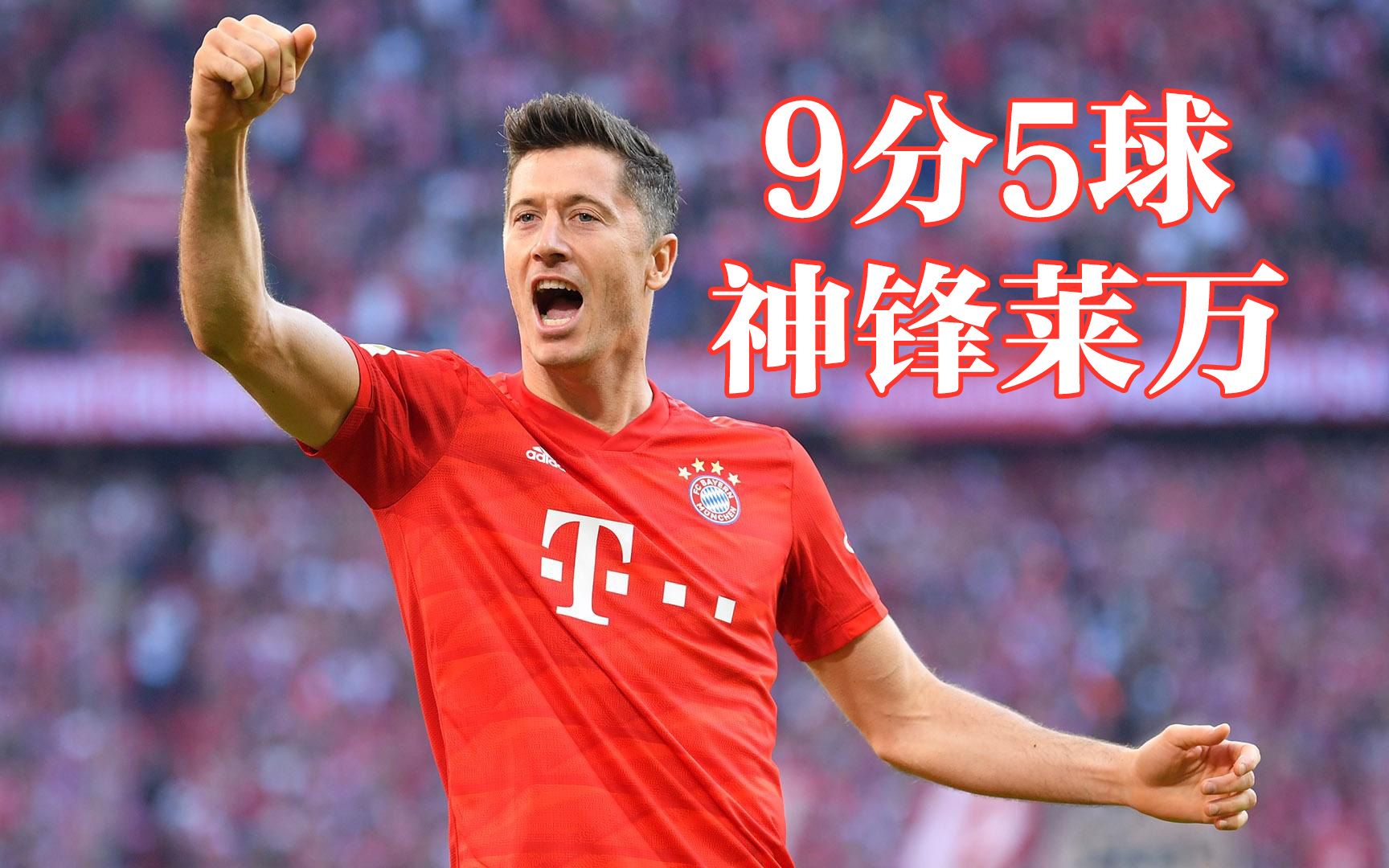 开云体育注册-关于莱万多夫斯基9分钟5球：足球史上最疯狂纪录的信息