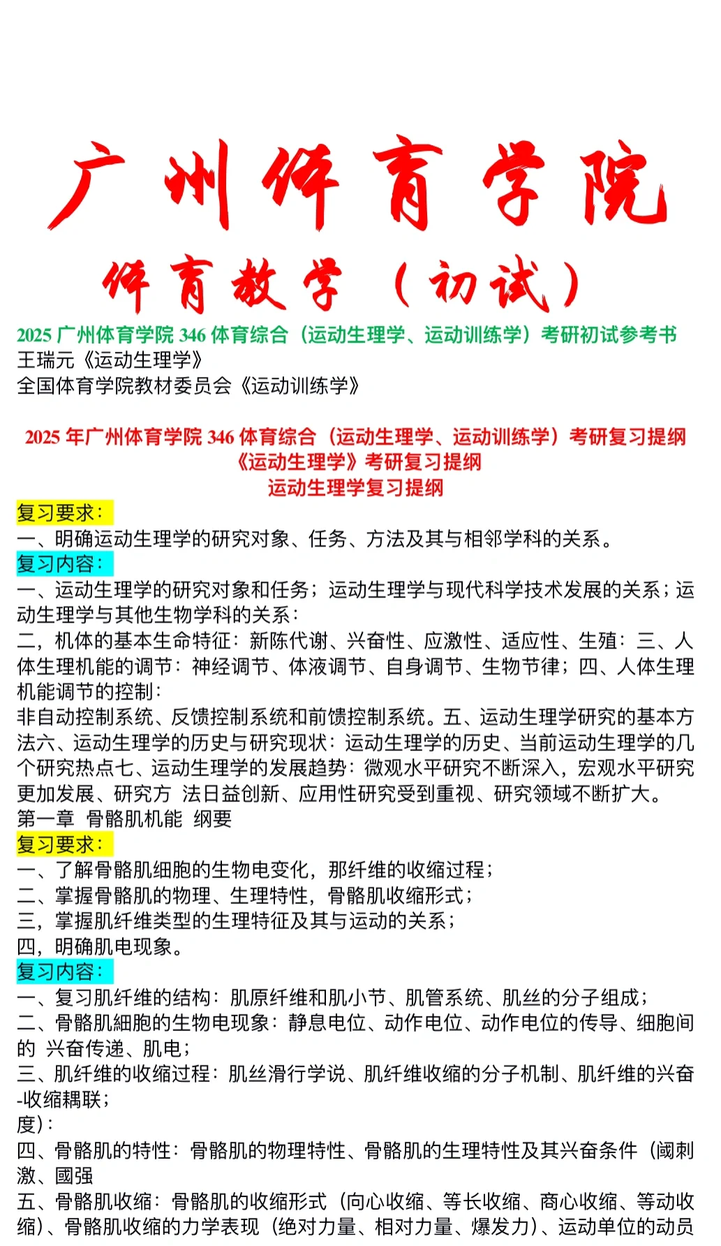 学体育专业的就业方向全解析 