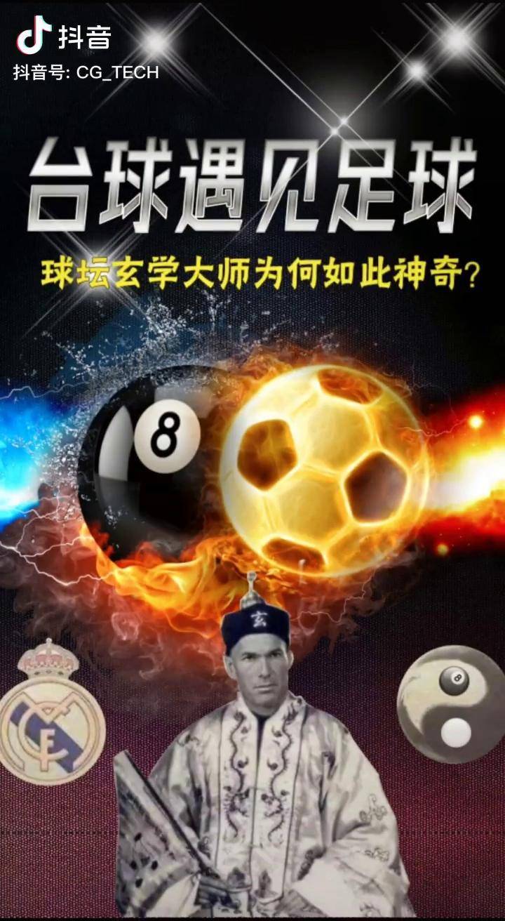 包含足球玄学：为什么有些球队总是“科学养滕”？的词条